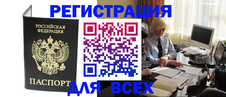 прописка для работы в Кувшиново