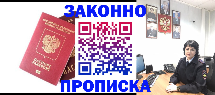 прописка для работы в Кувшиново