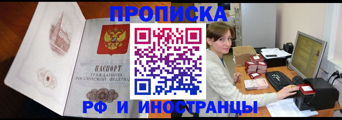 прописка в Кувшиново